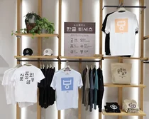 패션업계의 한글사랑...578돌 한글날 맞아 한글 마케팅 나서