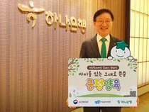 이승열 하나은행장, 아동학대예방 릴레이 캠페인 동참