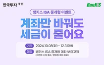 한국투자증권, 중개형 ISA 이벤트…최대 40만원 상당 혜택 