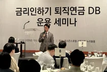 미래에셋운용, 퇴직연금 운용 투자전략 노하우 공유