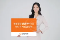 한화손보, 女보험 정신건강 특약 4종 '배타적 사용권' 획득