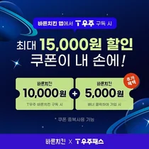 바른치킨, SK텔레콤 ‘T우주’와 제휴…최대 1.5만원 할인 혜택 제공