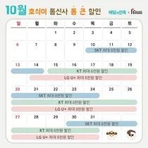 호식이두마리치킨, 10월 최대 8000원 할인...통신3사 할인 프로모션