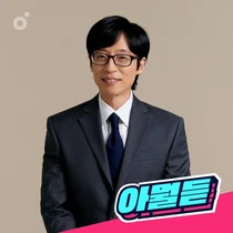 멜론, 유재석의 ‘아티스트는 뭘 듣니’ 공개