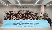 카카오, '카카오테크 부트캠프' 제주과정 성료