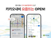 카카오M, ‘요즘뜨는' 오픈