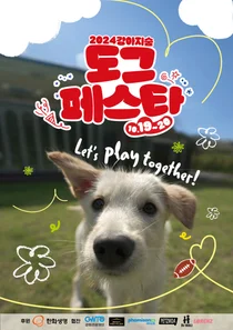 더존그룹 강아지숲, 2024 도그페스타 개최