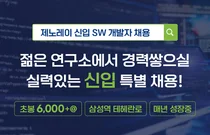 제노레이, S/W 개발자 특채..