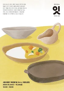 오뚜기가 개발한 '카레 그릇'?