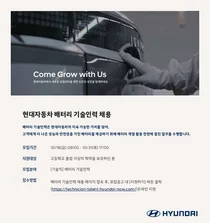 현대차, 배터리 개발 기술인력 신규 채용