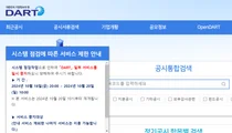 금감원 전자공시시스템 다트, 주말 시스템 점검..통합 검색 서비스 중단
