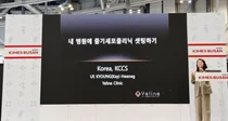 예라인의원 황의경 원장, 피부과 줄기세포 시술 강연
