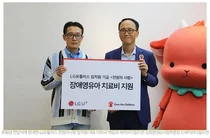 LG유플러스-세이브더칠드런, 장애아동 의료비 지원