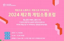 넷마블, 제2회 ‘게임소통포럼’ 참가자 모집