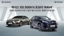 렉서스 ‘ES 300h’와 토요타 ‘RAV4’, 2024 컨슈머인사이트 ‘올해의 차’에 선정