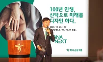 하나은행, ‘하나 더 넥스트’ 시니어 포럼 개최