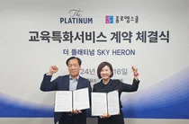 쌍용건설 ‘더 플래티넘 스카이헤론’, 종로엠스쿨과 교육특화 업무협약 체결