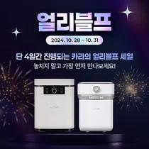 스마트카라 음식물처리기, ‘얼리 블랙 프라이데이’ 프로모션 개시