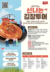 동원F&B, ‘김장문화 체험 원정대’ 참가자 모집