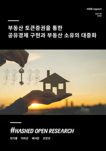 부동산 토큰증권, 지방 미분양 아파트 해소의 열쇠?