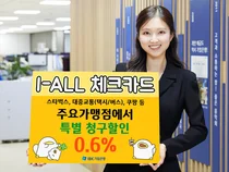IBK기업은행, ‘I-ALL 체크카드’ 출시..`오구` 콜라보