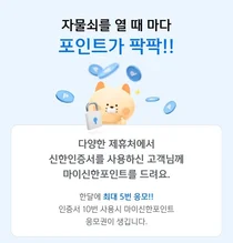 신한은행, 신한인증서 이벤트..`인증하면 포인트`