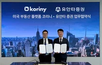 ‘유안타증권’, 美 부동산 투자자문 서비스 강화