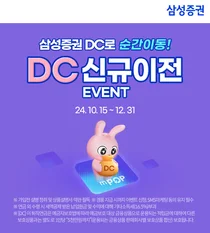 삼성증권, DC형 퇴직연금 신규 이전 이벤트