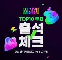 멜론, MMA2024 TOP10 투표 시작