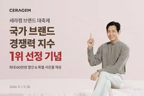 세라젬, 국가 브랜드경쟁력지수 1위 기념 11월 특별 프로모션
