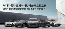 현대차 2024년 11월 이벤트 및 판매조건