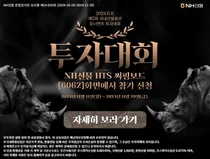 NH선물, 제2회 국내선물옵션 토너먼트 투자대회