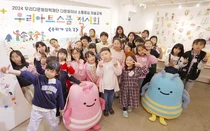 우리다문화장학재단, 5일까지 다문화 어린이 미술작품 무료 전시