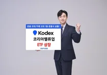 삼성자산, KODEX 코리아밸류업ETF 상장