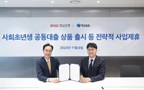토스, BNK경남은행과 업무협약..사회초년생 신용대출 출시