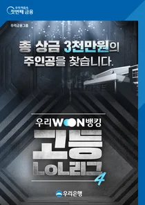 우리은행, 총상금 3천만원 고등LoL리그 개최