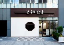 본우리반상 1호 로드샵 김포풍무역점 오픈