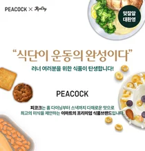 이마트 PB 피코크, 천만 러너 위한 식단관리 상품 개발