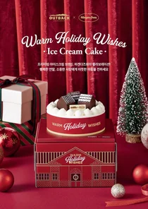 '아웃백X하겐다즈' 아이스크림 케이크 사전 예약