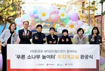 KB증권, ‘무지개 교실’ 사업으로 ESG 경영 실천
