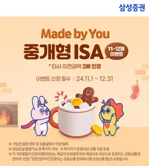 삼성증권, 'Made by You 중개형 ISA 이벤트'