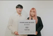 밴드 '더더', '1000명의 아이들 결연 챌린지' 홍보대사 위촉