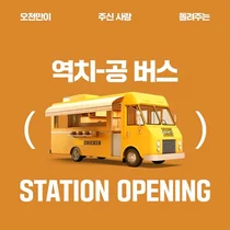 bhc, 신유빈 선수와 찾아가는 ‘역치공 버스’