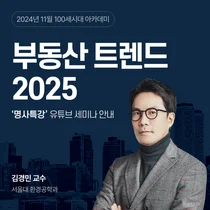 NH투자증권, 100세시대 아카데미 명사특강 실시..'부동산트렌드 2025'