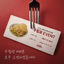 아웃백·bhc 등 다이닝브랜즈그룹, 수험생 혜택 제공