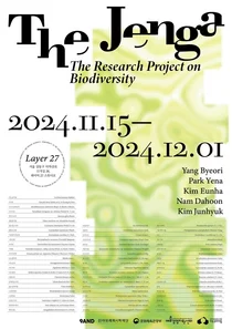 아모레퍼시픽재단, 생물 다양성 주제 ‘더 젠가’ 전시 개최