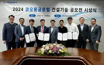 코오롱글로벌, '2024 건설기술 공모전' 시상식 개최