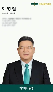 하나증권, 증권업계 최초 AI명함 도입