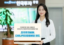 한국투자증권, ‘한국투자MAN다이나믹인컴월배당 펀드’ 단독 판매