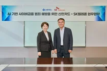 SKT-신한카드, 사이버금융 범죄 예방 맞손